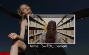 【調べてみた】TCDテーマ「Switch」を使った23サイトを紹介！デモサイトと違う雰囲気の店舗やスクールなどの事例も見たい方必見！【WordPress】