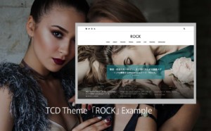 【調べてみた】TCDテーマ「ROCK」を使った16サイトを紹介！デモサイトと違う雰囲気の事例も見たい方必見！【WordPress】